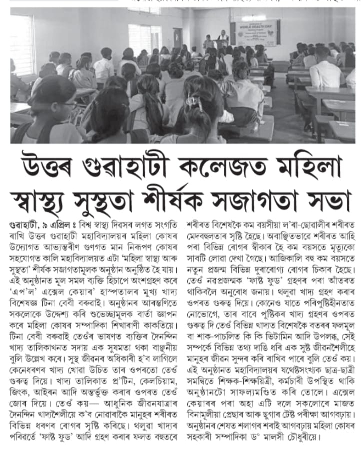 Celebration of World Health Day by Women Cell, North Gauhati College on 08.04.2023