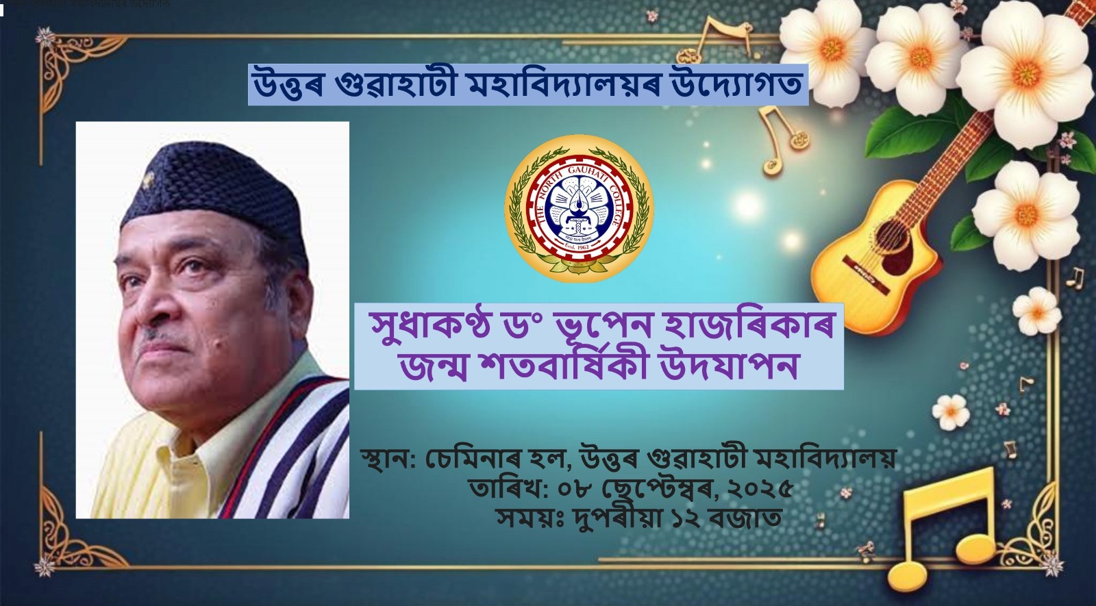 Celebration of 100th birth anniversary of Dr. Bhupen Hazarika, 08th September, 2025
