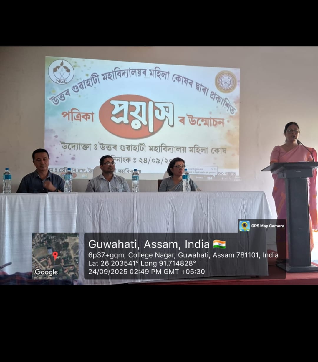 North Gauhati College